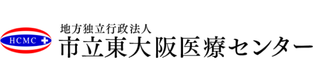 地方独立行政法人 市立東大阪医療センター